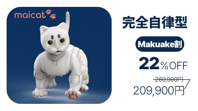 MAICAT商品です 猫型のAIスマートホームロボット「Maicat」をMakuakeで先行販売
