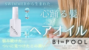 悩み続けた髪に潤いがこの一本で&hellip;元競泳日本代表が開発を手がけた究極のヘアオイル