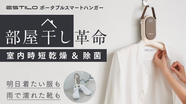 [Drying and disinfecting in one machine] A savior for sudden laundry or drying indoors. Next-generation portable smart hanger