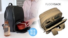 ２階建て構造で保冷保温スペース付！多彩なポケットで収納上手になれる多機能リュック