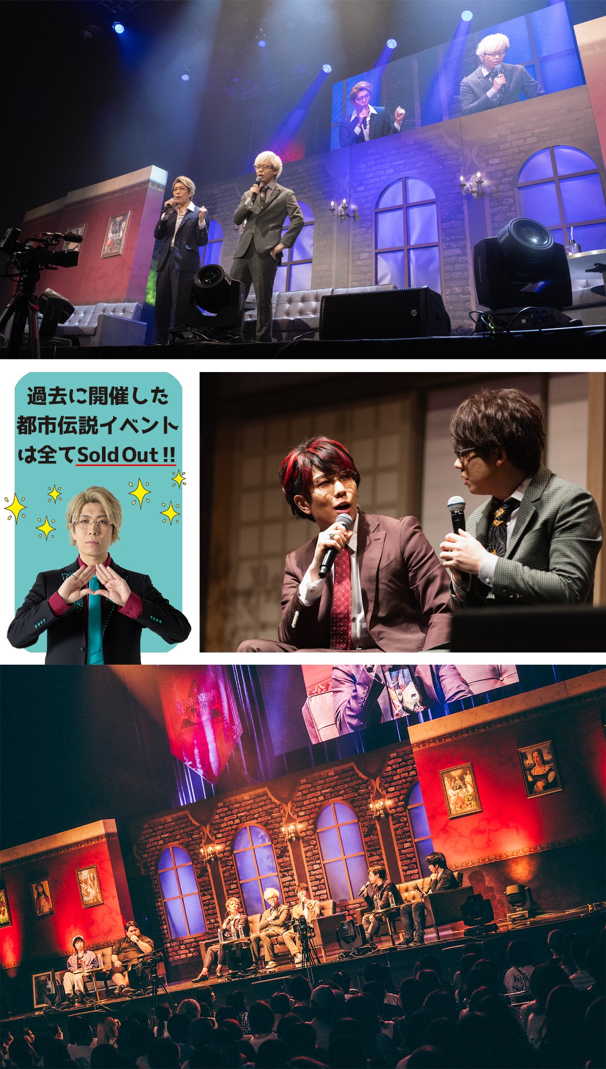 みんなで作る都市伝説の祭典！イベント＆都市伝説アルバムの制作