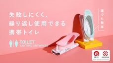 【5年間保管可能】渋滞、アウトドアや災害時の備えに！人間工学に基づいた携帯トイレ