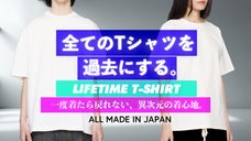 これ以上ない着心地、ずっと続く。究極のTシャツ Lifetime T-shirt