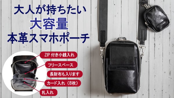 大きめのスマホも取り出しやすい！大人が持ちたい大容量本革スマホポーチ