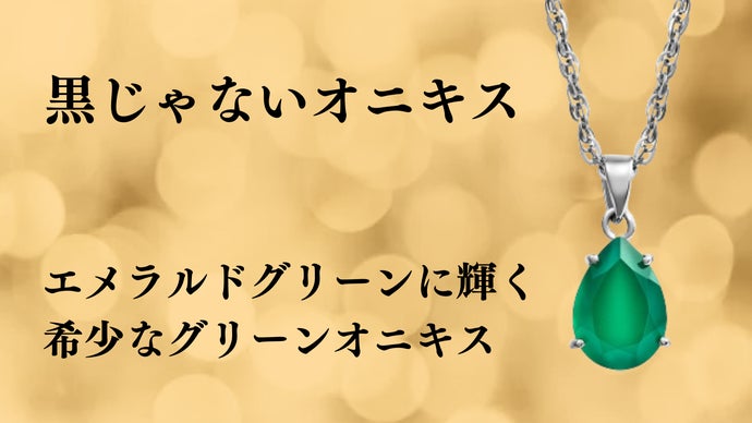 ユニセックス】希少な宝石質AAA＋プレミアムカットの大粒 グリーン