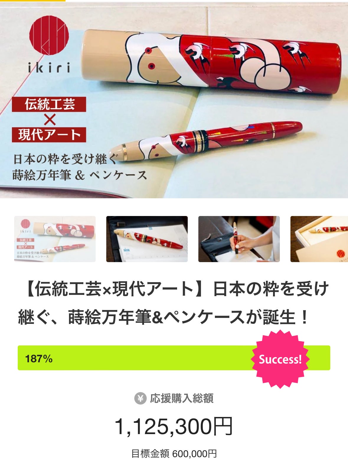 Makuake｜【伝統工芸×現代アート】日本の粋を受け継ぐ、蒔絵万年筆