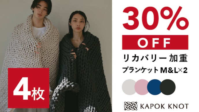 寒い冬も暑い夏も快適な朝に。オールシーズンリカバリー加重