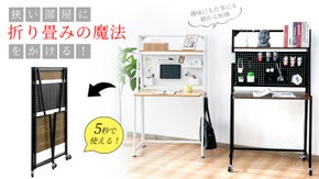 これ一台で叶える！省スペースで多機能な生活を実現する　【折り畳みテーブル】