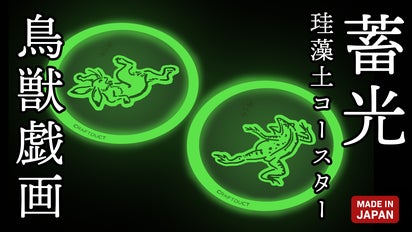 暗闇で光る！驚異の吸水性！蓄光する珪藻土トレーコースター第2弾