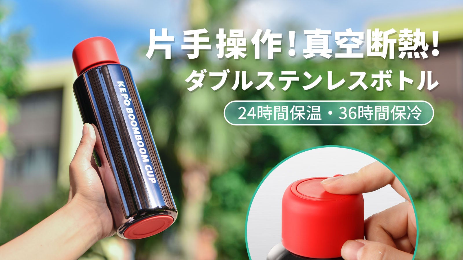 片手で蓋を開ける！どこでも飲みやすい、スクリューレス直飲み式保温
