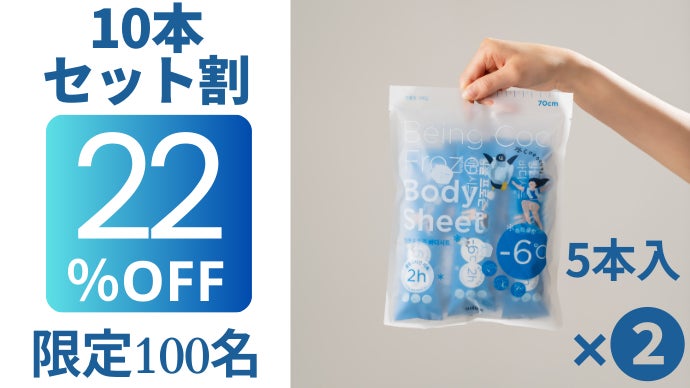 体感を-6℃下げるひんやり超ロングボディシート、爽快感2時間持続