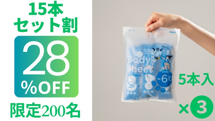 体感を-6℃下げるひんやり超ロングボディシート、爽快感2時間持続