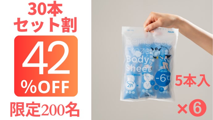 体感を-6℃下げるひんやり超ロングボディシート、爽快感2時間持続