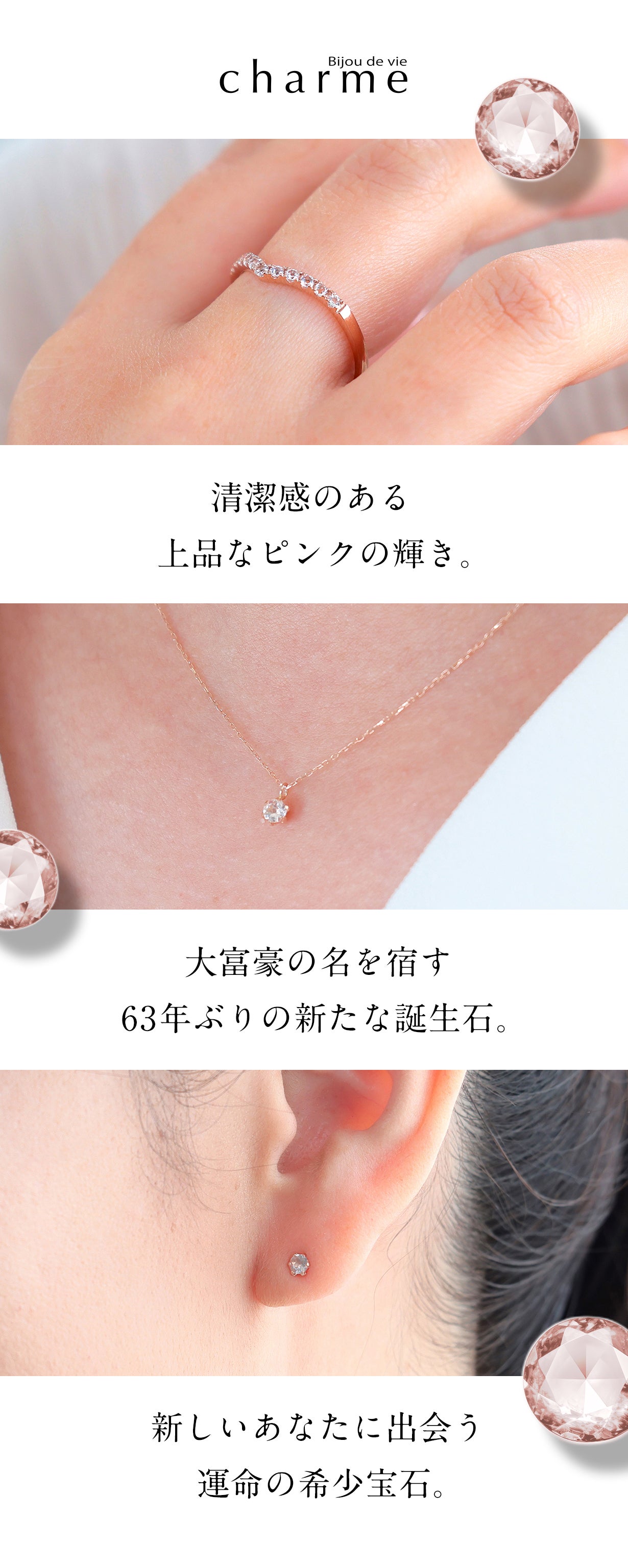 新誕生石】宝石愛好家を魅了した幸運の宝石「モルガナイト」の