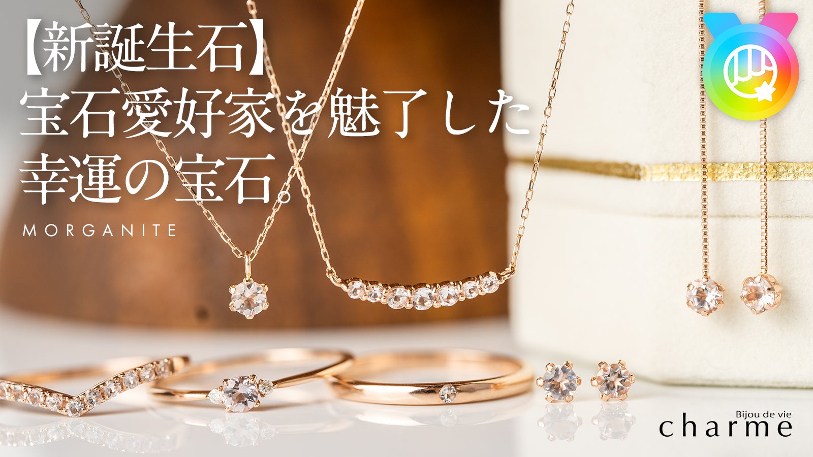 最高品質　超希少入手困難　愛の精霊の宝物　エンジェルローズモルガナイトのブレス 新誕生石】宝石愛好家を魅了した幸運の宝石「モルガナイト」の