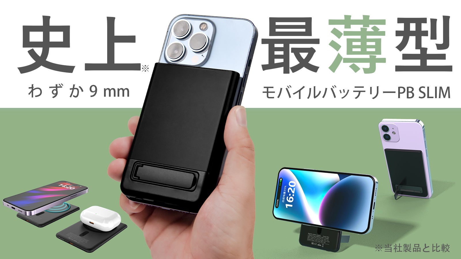 まるで無重力。軽量×コンパクト×極薄のワイヤレスモバイルバッテリーPB
