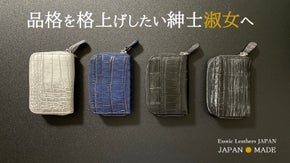 クロコダイル&times;ブライドルポロサス！知る人ぞ知る特殊加工でつくるカードケース