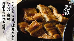 魚一筋50年の会社が手掛ける！ひつまぶし専門店が東京・両国に7月誕生！