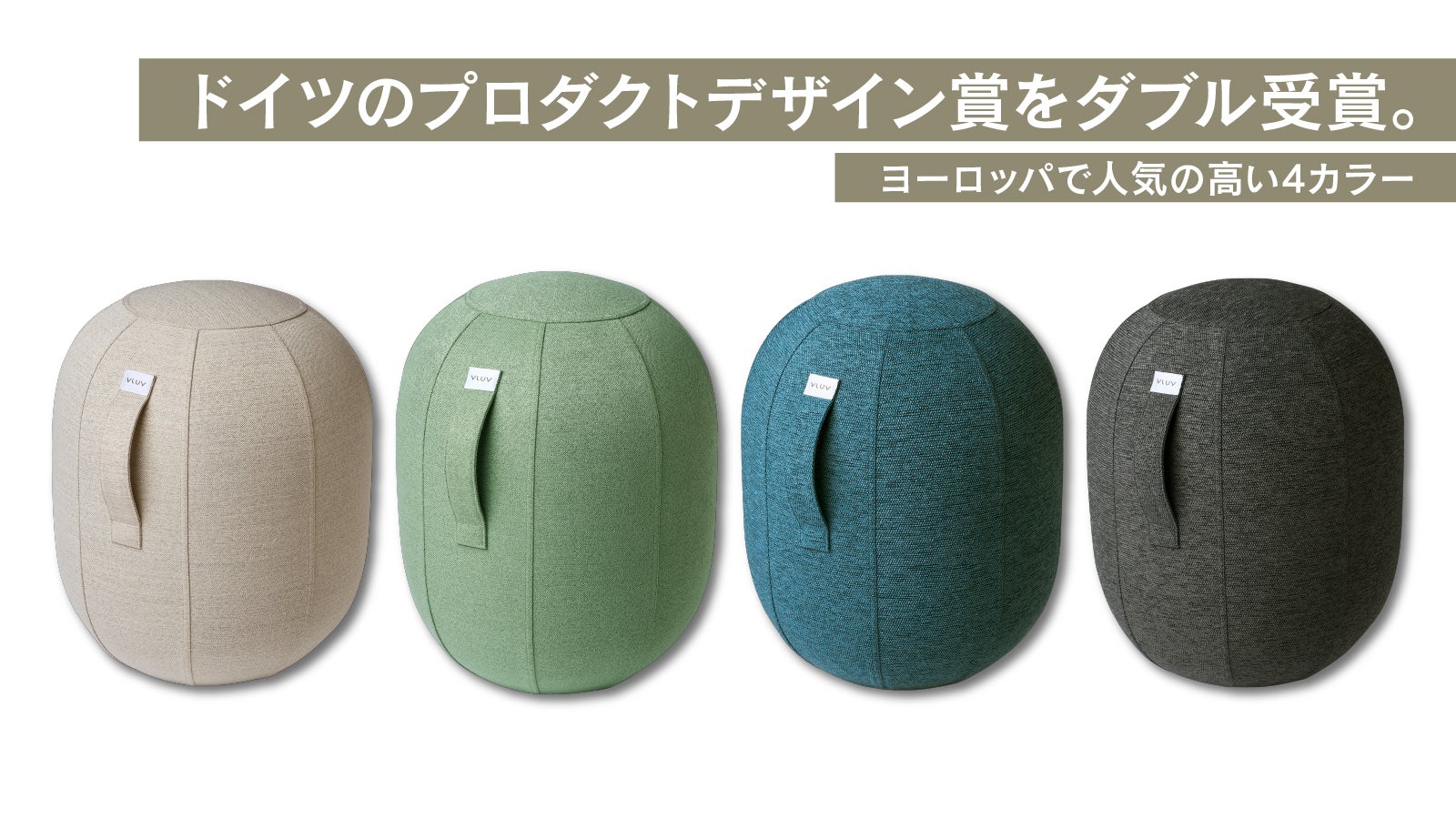 座るだけで叶う体幹】バランスボールの到達点。ドイツ発