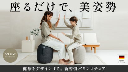 カプセル型バランスチェア バランスボール VLUV 座るだけで叶う体幹】バランスボールの到達点。ドイツ発