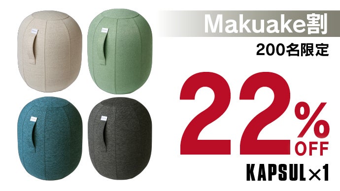 座るだけで叶う体幹】バランスボールの到達点。ドイツ発｜カプセル型