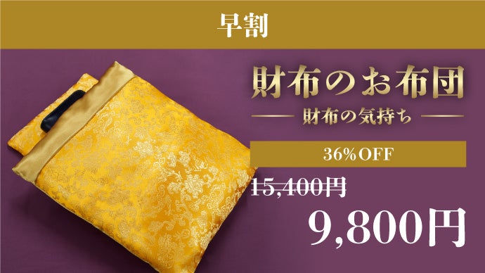 財布だって休みたい