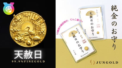 天赦日】から持ち始める！【10種類の縁起物のご利益満載】の純金の