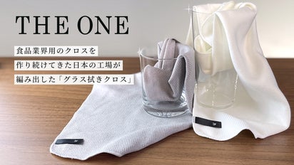 圧倒的拭き取り力。ワンランク上のマイクロファイバークロス「THE ONE