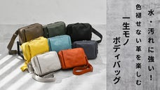 コンパクトなのに大容量！色褪せない革の表情を楽しめる８色の一生モノ・ボディバッグ