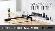 大きな作業エリアで自由自在に！彫刻＆切断＆描画が可能なポータブルレーザー加工機