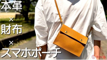 これ1つでお出掛け】財布とスマホポーチの融合。「ヌメシュリンク革