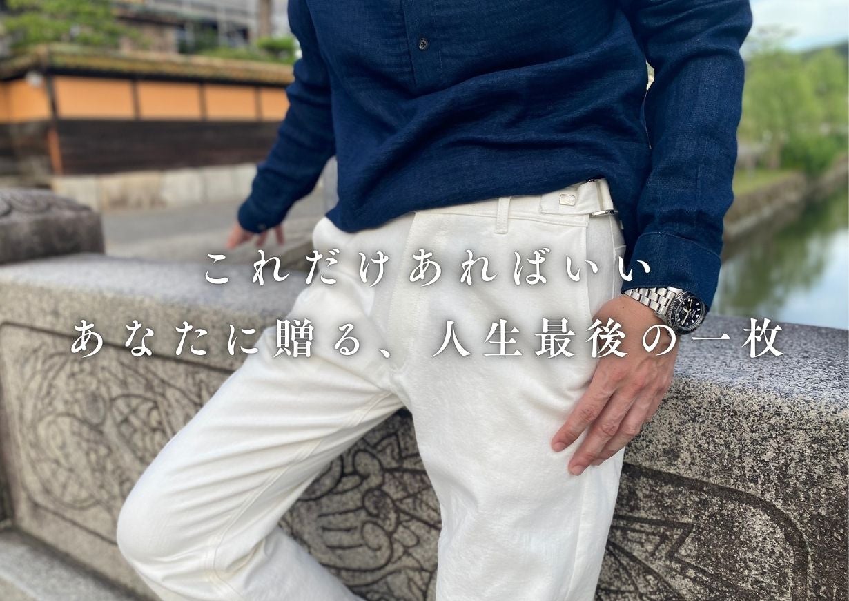 強撥水で汚れにくい！岡山産ホワイトデニムで制作、サイズ調整可能