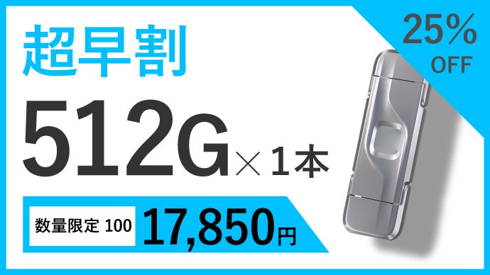 日本初上陸※！極小指紋認証外付けSSD！大切な情報を安全に握りましょう