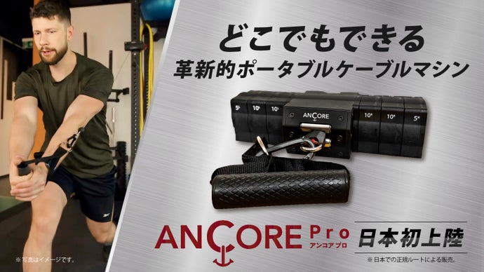 フリーウェイトはもういらない！どこでもできる革新的ポータブル 