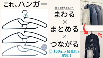 第二弾】もう悩まない！更なる進化を遂げたクローゼットの救世主！多