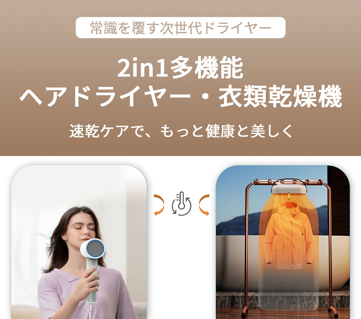髪を乾かす・衣類乾燥が1つに！2in1多機能ドライヤー「airheni