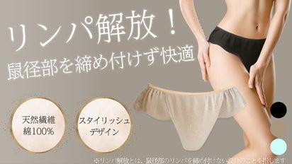 天然綿100%だから肌に優しい】美しく快適に穿けるふんどし。美的リンパ