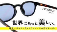 『色と形』が際立つ鮮明な視界。行動を制限しない軽くてズレないアクティブサングラス