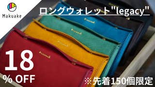 legacy コンパクト長財布 チョコブラウン 仕切りが動いて使いやすい!ワンタッチで開いてお札サイズの