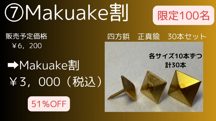 オリジナル鋲「アンティークスタイル」で愛着を育てる～DIY作品や家具