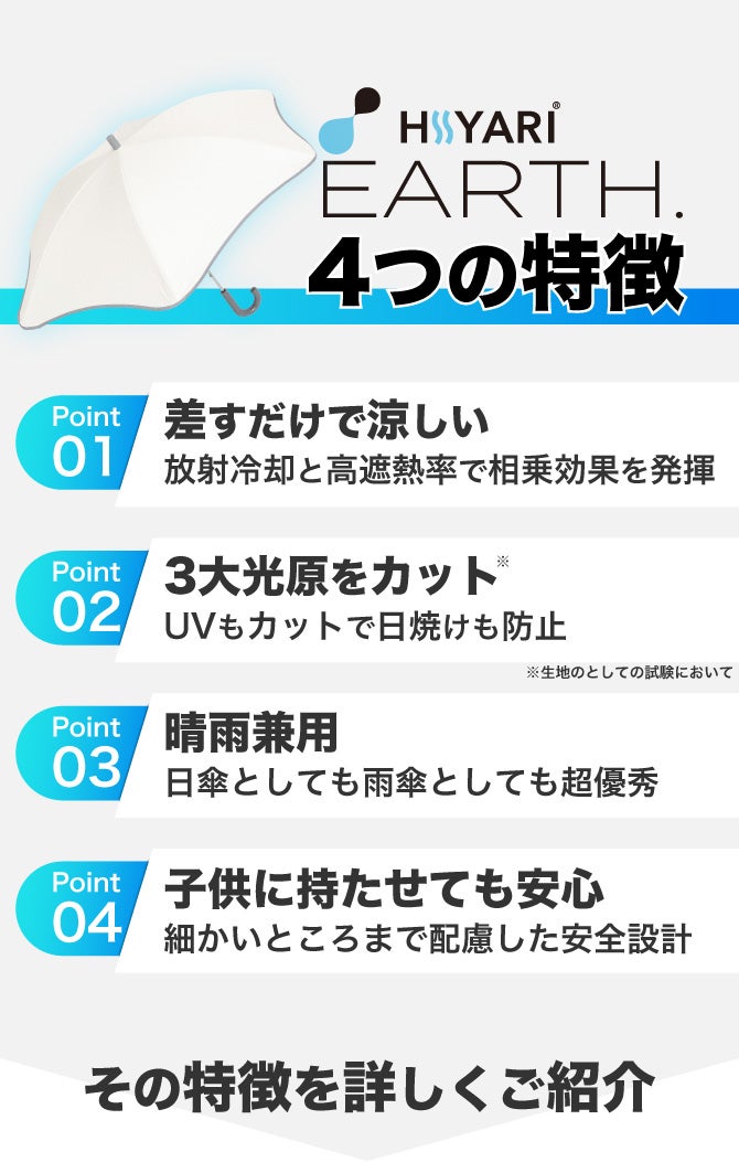 医師監修】放射冷却×100%遮光※ HIYARI 学童用 晴雨兼用｜マクアケ