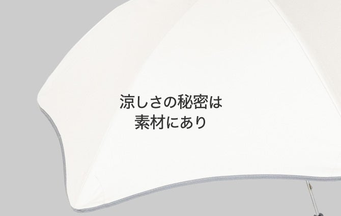 医師監修】放射冷却×100%遮光※ HIYARI 学童用 晴雨兼用｜マクアケ
