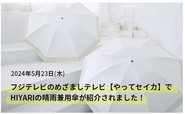 日傘　HIYARI EARTH ホワイト長傘　 学童用 日傘 HIYARI EARTH ホワイト長傘 学童用 日傘 HIYARI EARTH