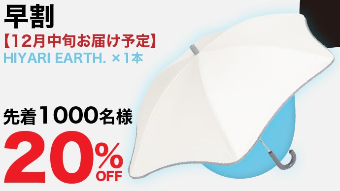医師監修】放射冷却×100%遮光※ HIYARI 学童用 晴雨兼用