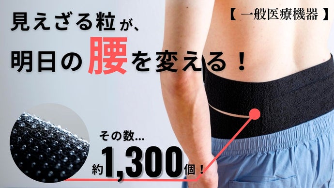 1314粒もの極小ガラスビーズが寝ながら腰にゆる押圧｜つぶつぶセラピー