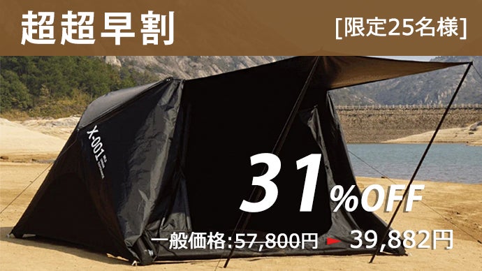 広げて1分設営、3分で撤収完了！3WAY-キャンプ用AIRテントVOLLTAIN 