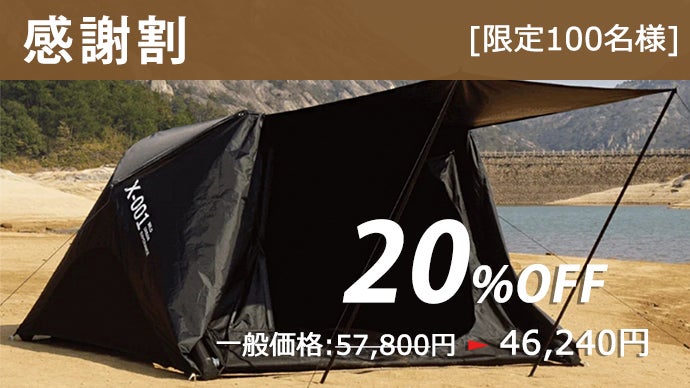 広げて1分設営、3分で撤収完了！3WAY-キャンプ用AIRテントVOLLTAIN 