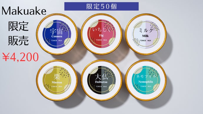 【新品❤オマケ付き❗️再入荷❗️】⭐️ ミッションエターナルオーラクリーム2個 茨城県の魅力が詰まった、ちょっと変わった6種類のアイスクリームをお