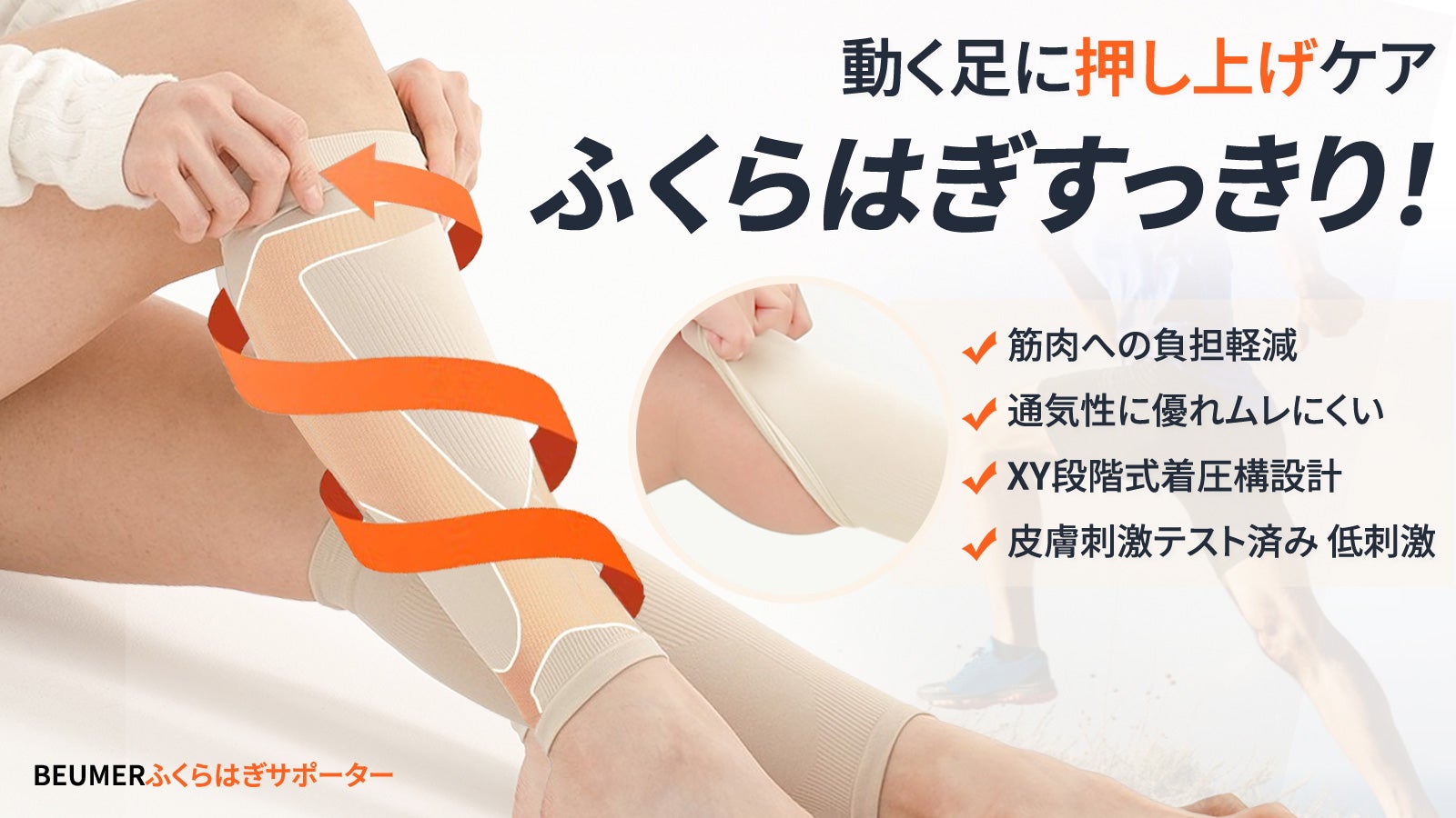 XY段階着圧解決!]足首からふくらはぎの筋肉を支えて負担を軽減する着圧
