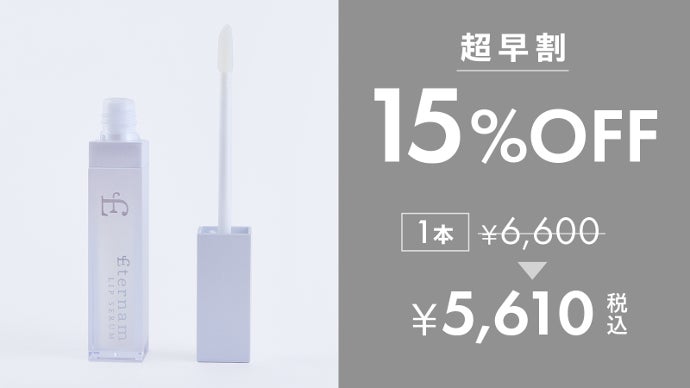ヒト臍帯由来間葉系幹細胞培養上清液高配合。“育てるという新発想”「唇
